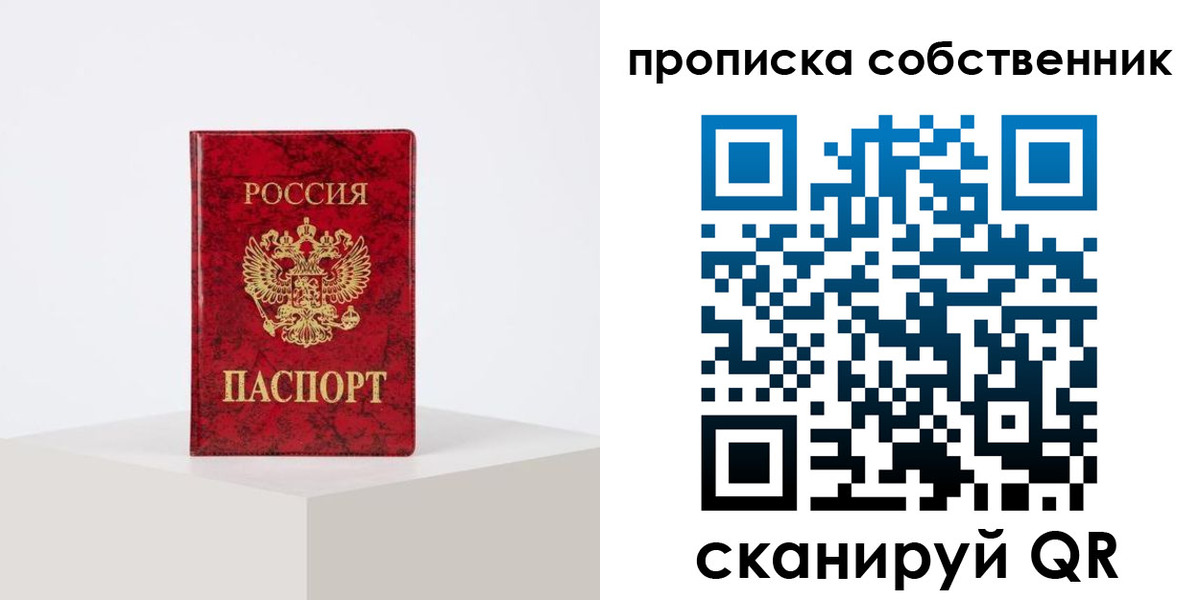 прописка в квартире в Переславль-Залесском